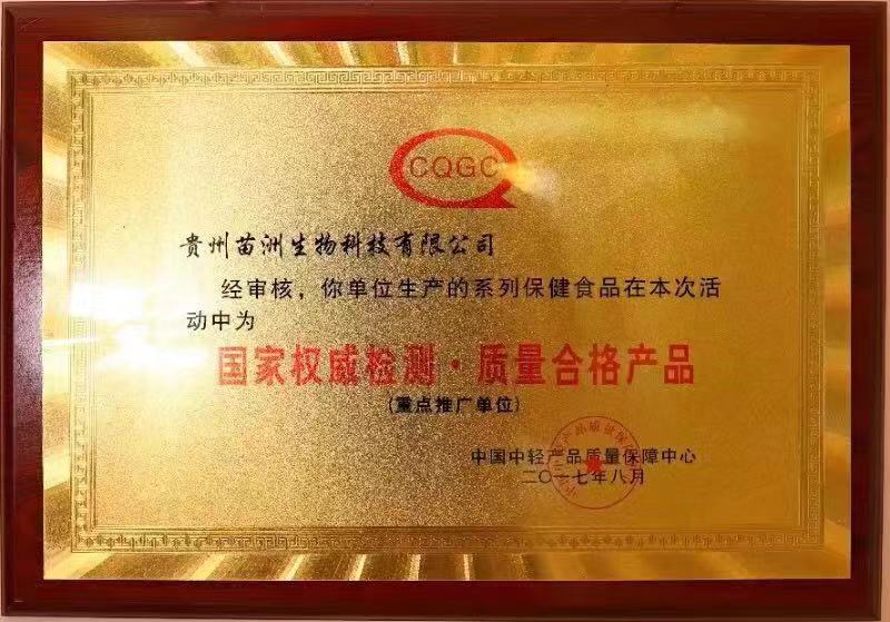 國(guó)家權(quán)威檢測(cè)?質(zhì)量合格產(chǎn)品